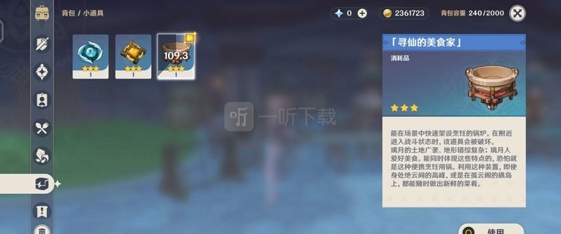 原神便携式烹饪锅值得用么 寻仙的美食家实用性测评