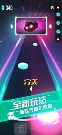 音跃球球节奏达人
