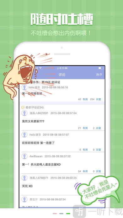 遥瞬漫画app