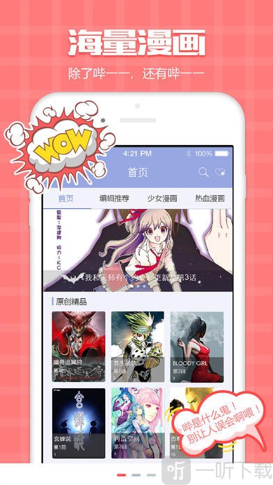 遥瞬漫画app