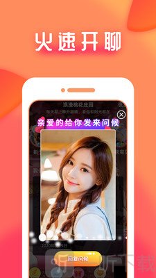 陌语聊天交友
