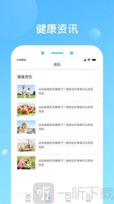 健康天津