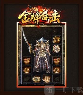 金牌合击传奇