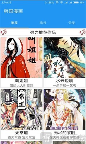 免费韩漫画