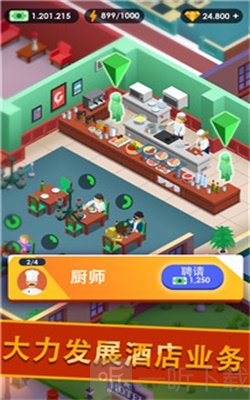酒店帝国大亨