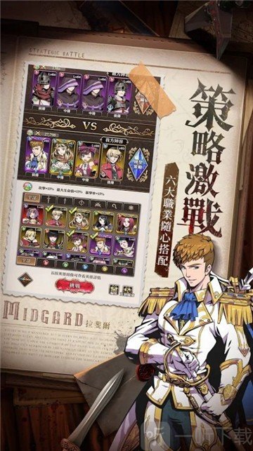 米德加尔特战记