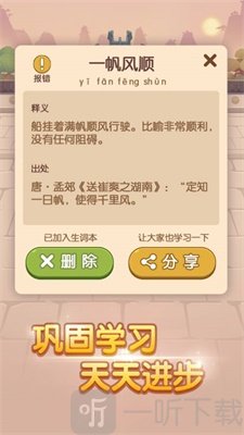 我成语贼6