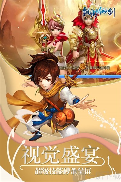 飘渺仙剑