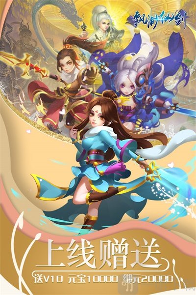 飘渺仙剑