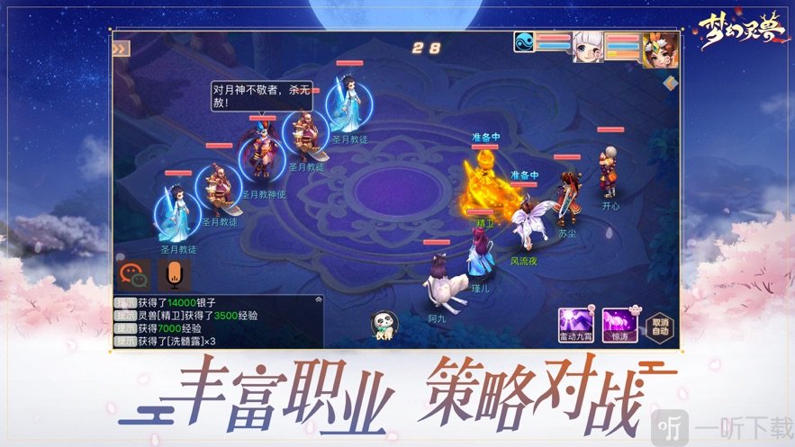 梦幻灵兽神宠激战