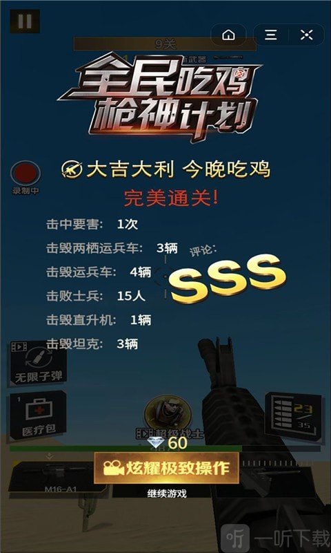 全民吃鸡枪神计划