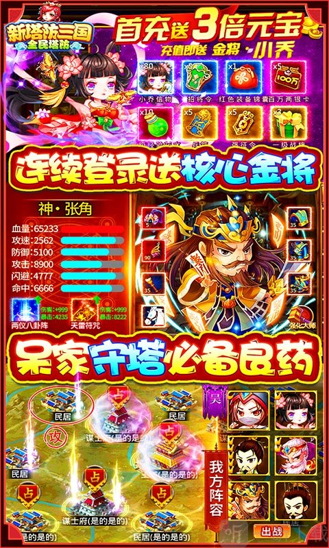 少年塔防三国志