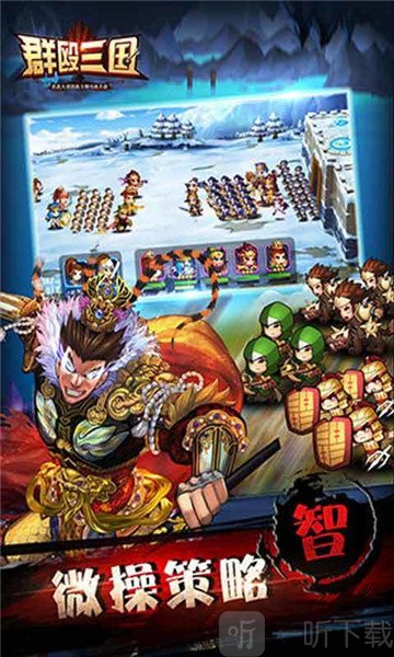 群殴三国