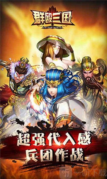 群殴三国