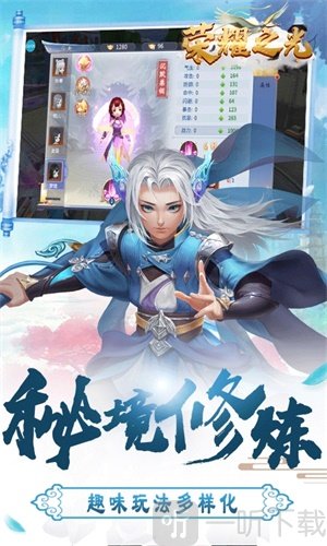 荣耀之光