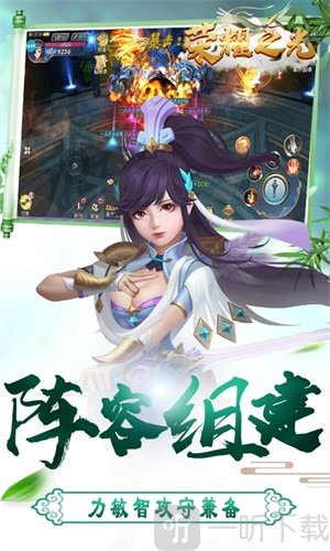 荣耀之光