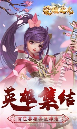 荣耀之光