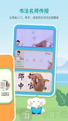 河小象写字