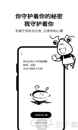 皮皮日记app