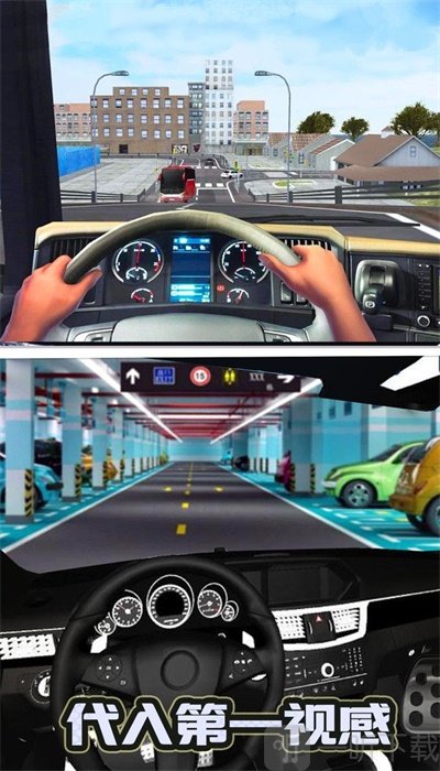 停车大师3d