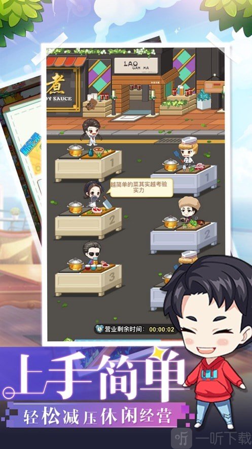 中餐厅超级店长