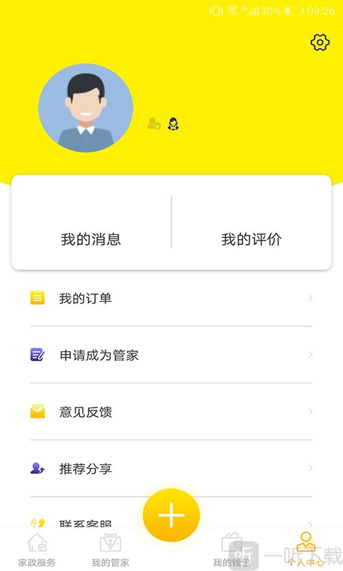 D家家政