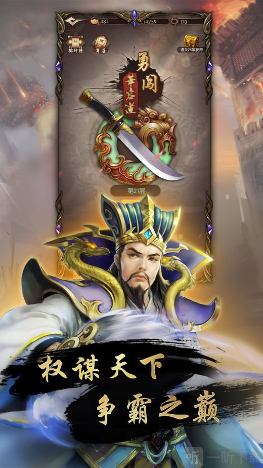勇闯华容道