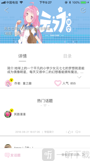元七七同学漫画