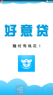 好意贷