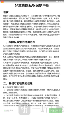 好意贷