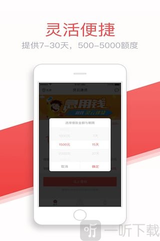 灵云速贷