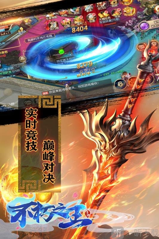 不朽之王手机版
