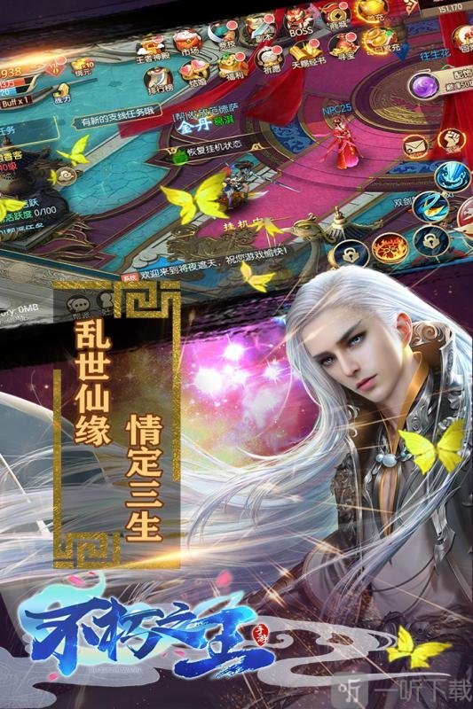 不朽之王手机版