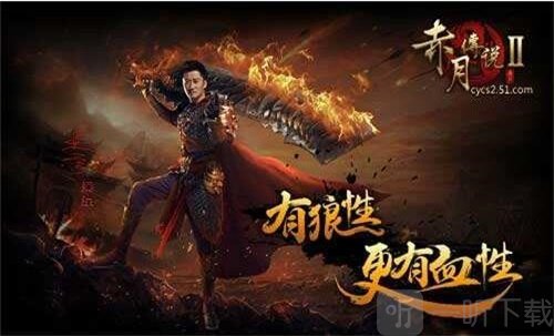 赤月传说2
