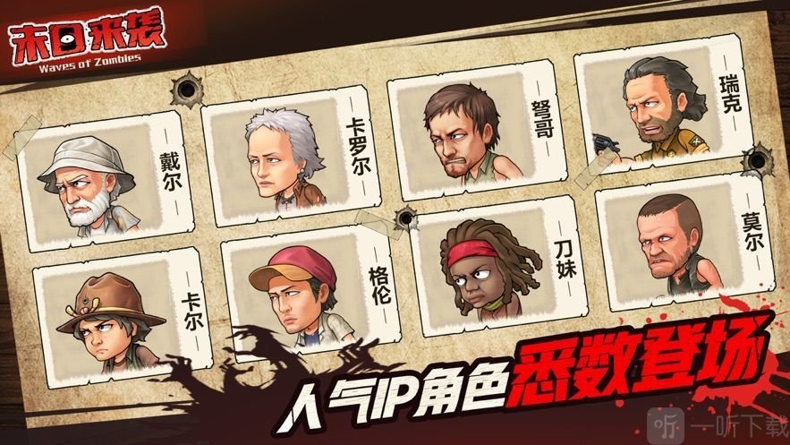 末日来袭求生之战