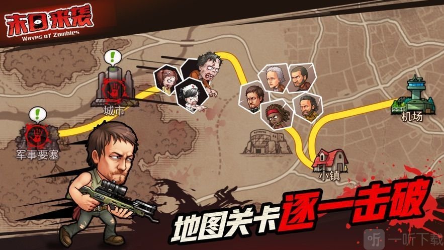 末日来袭求生之战