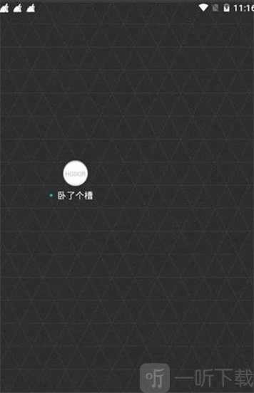 卧了个槽