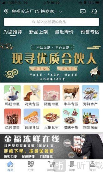 冻鲜在线采购