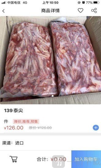 冻鲜在线采购