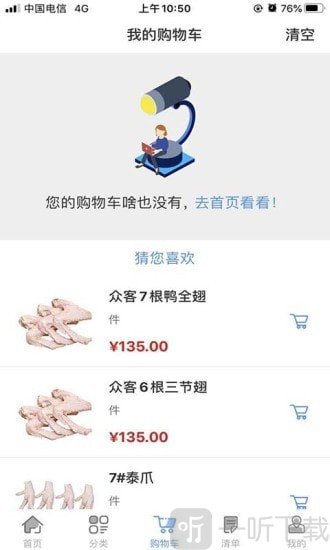 冻鲜在线采购