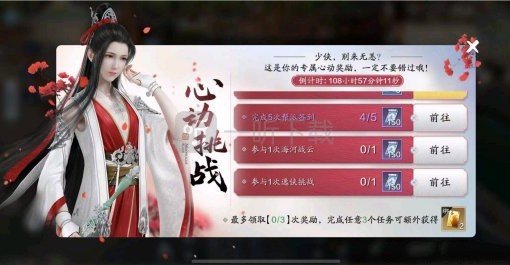 天涯明月刀手游心动挑战怎么触发 心动挑战任务攻略