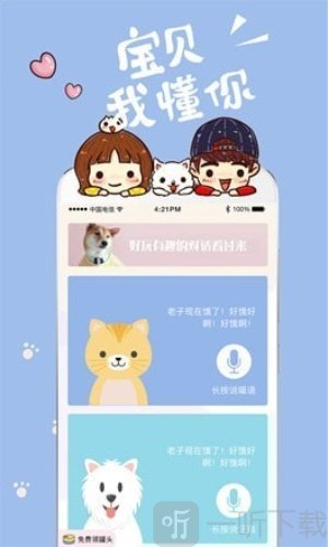可爱猫狗翻译器