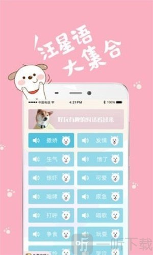 可爱猫狗翻译器