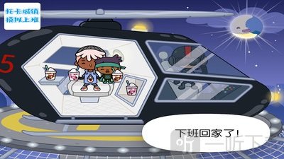 托卡城镇模拟上班