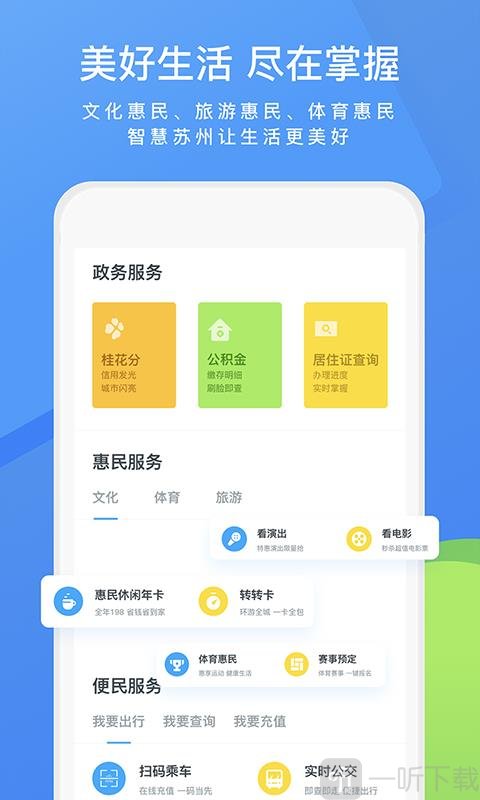 智慧苏州app