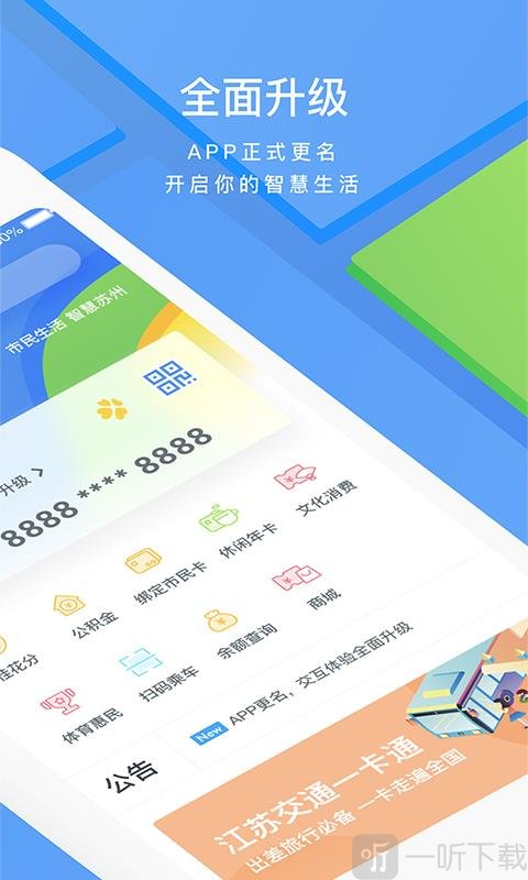 智慧苏州app