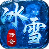 复古蜀山冰雪