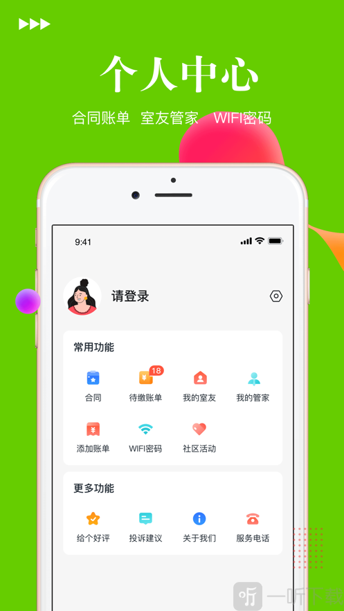 安托邦找房