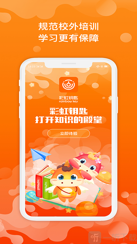 彩虹钥匙