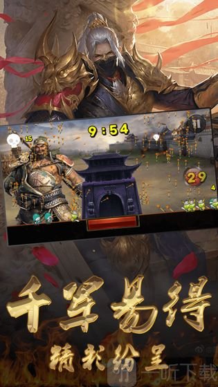 权略三国
